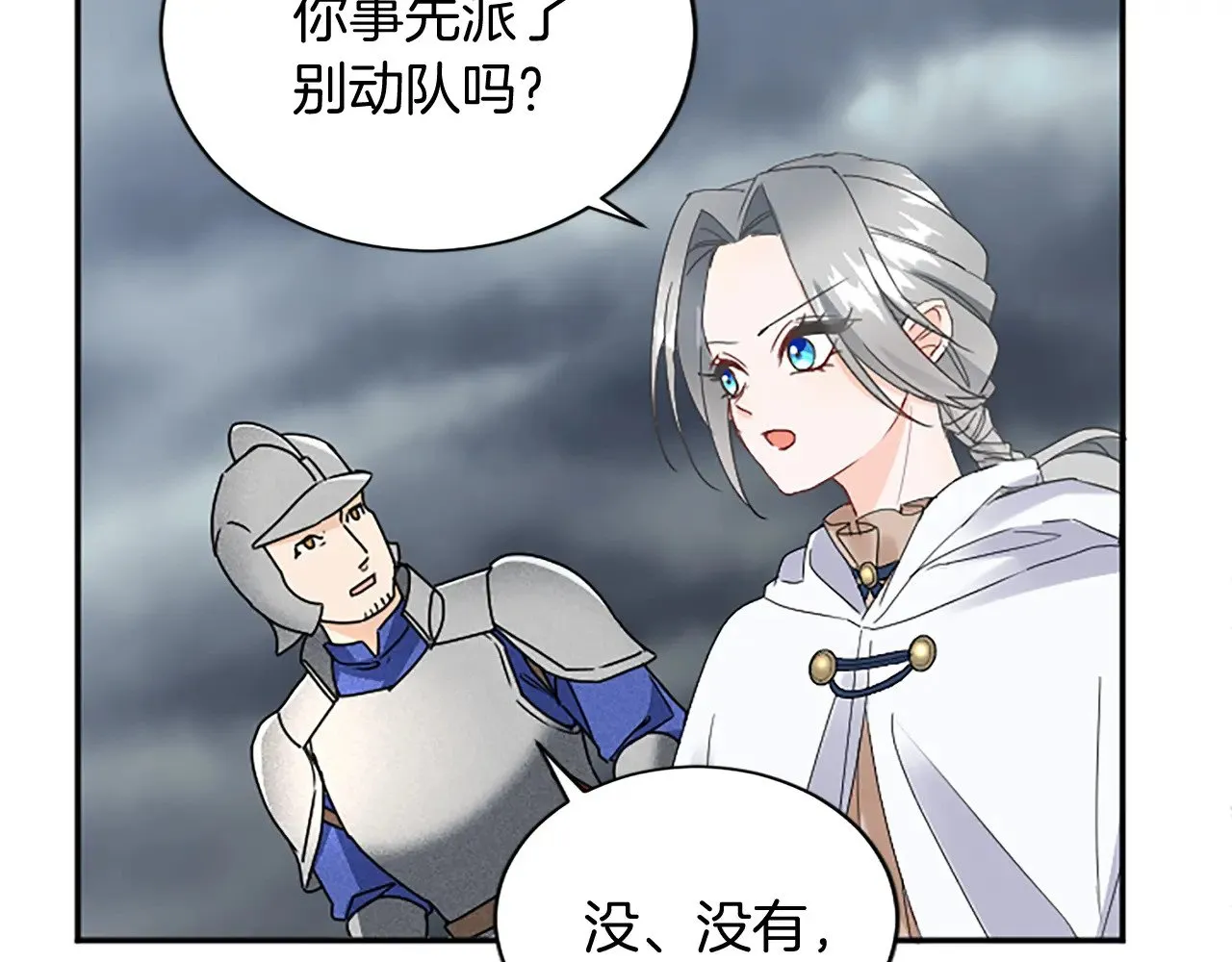 第98话 祭品 第79页