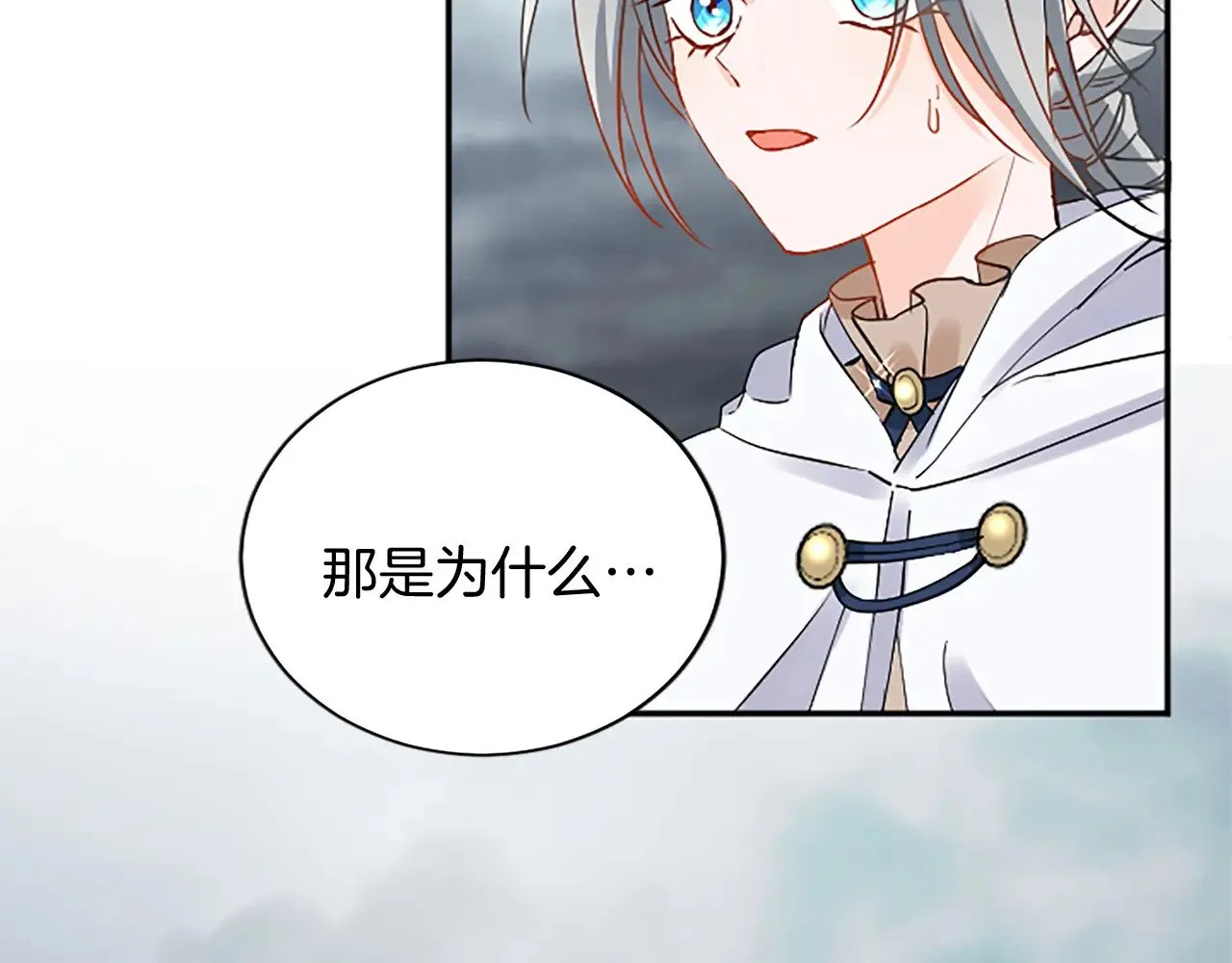 第98话 祭品 第82页