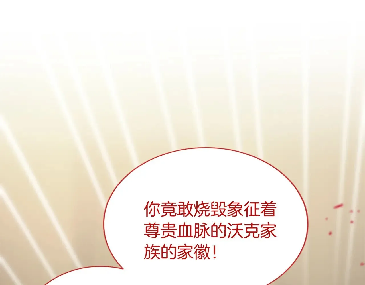 第98话 祭品 第93页