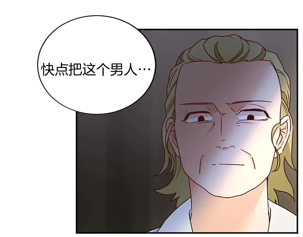 第98话 祭品 第99页