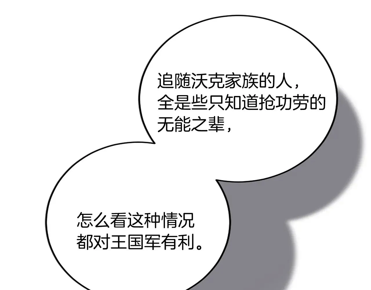 第99话 我愿赌上一切 第22页