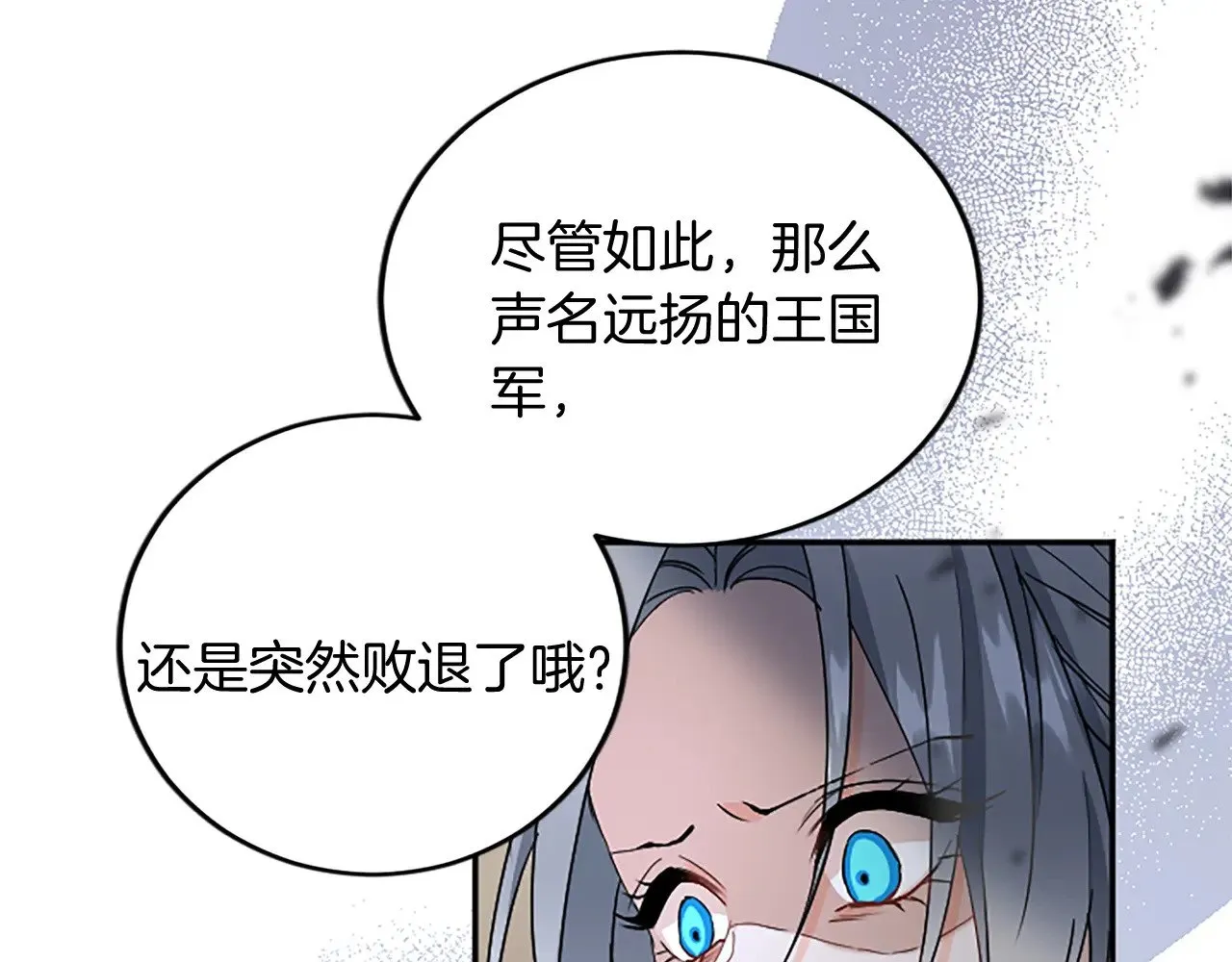 第99话 我愿赌上一切 第24页