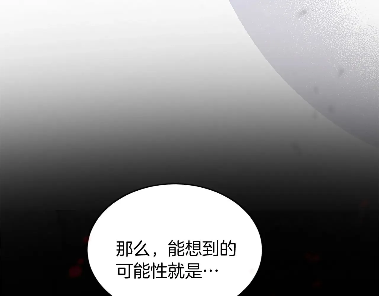 第99话 我愿赌上一切 第29页