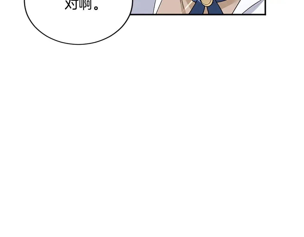 第99话 我愿赌上一切 第46页