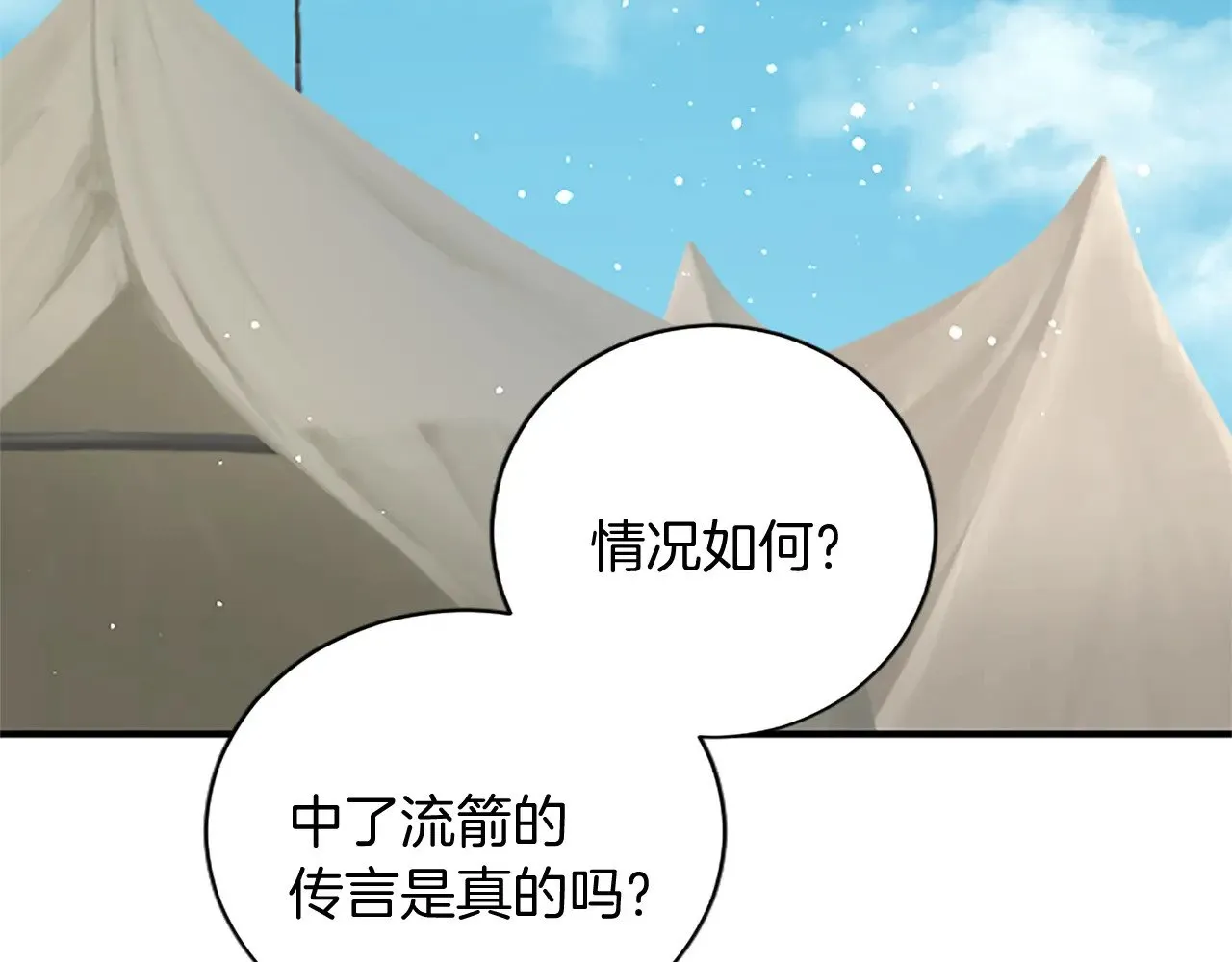 第99话 我愿赌上一切 第71页
