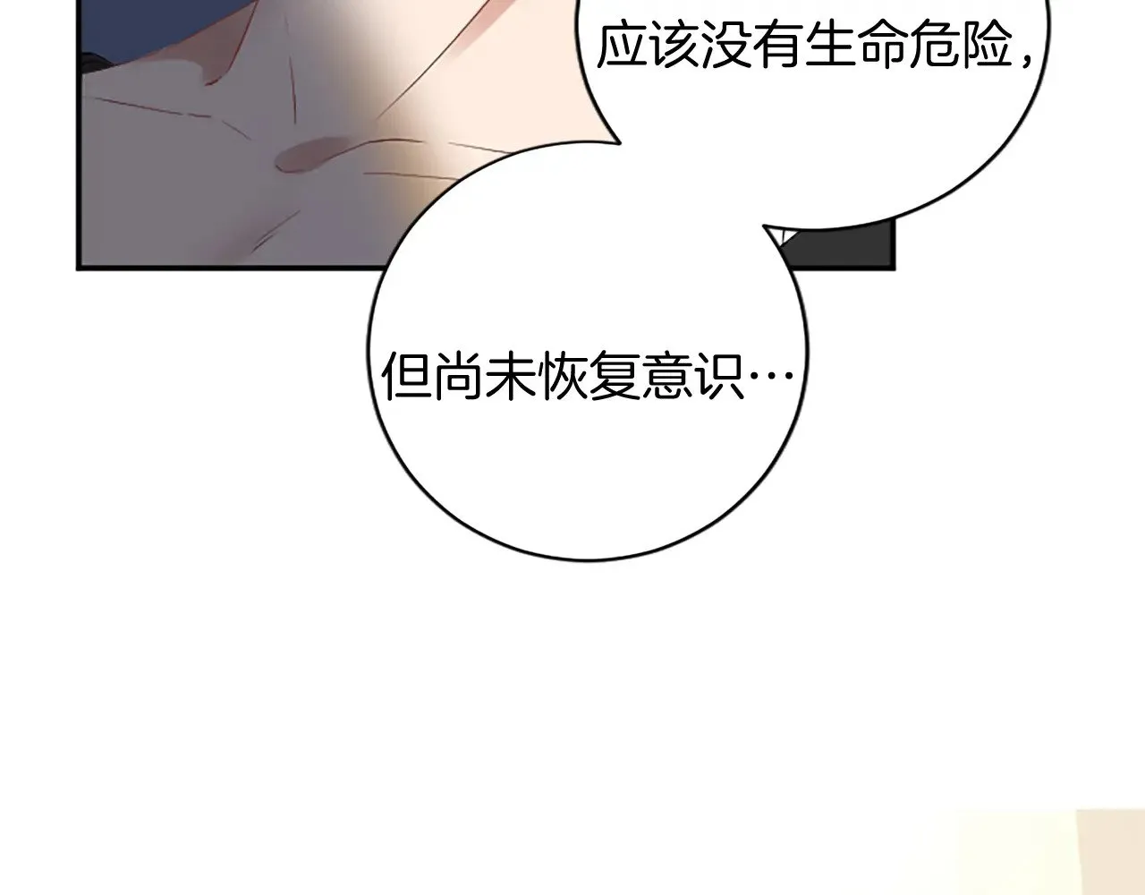 第99话 我愿赌上一切 第85页