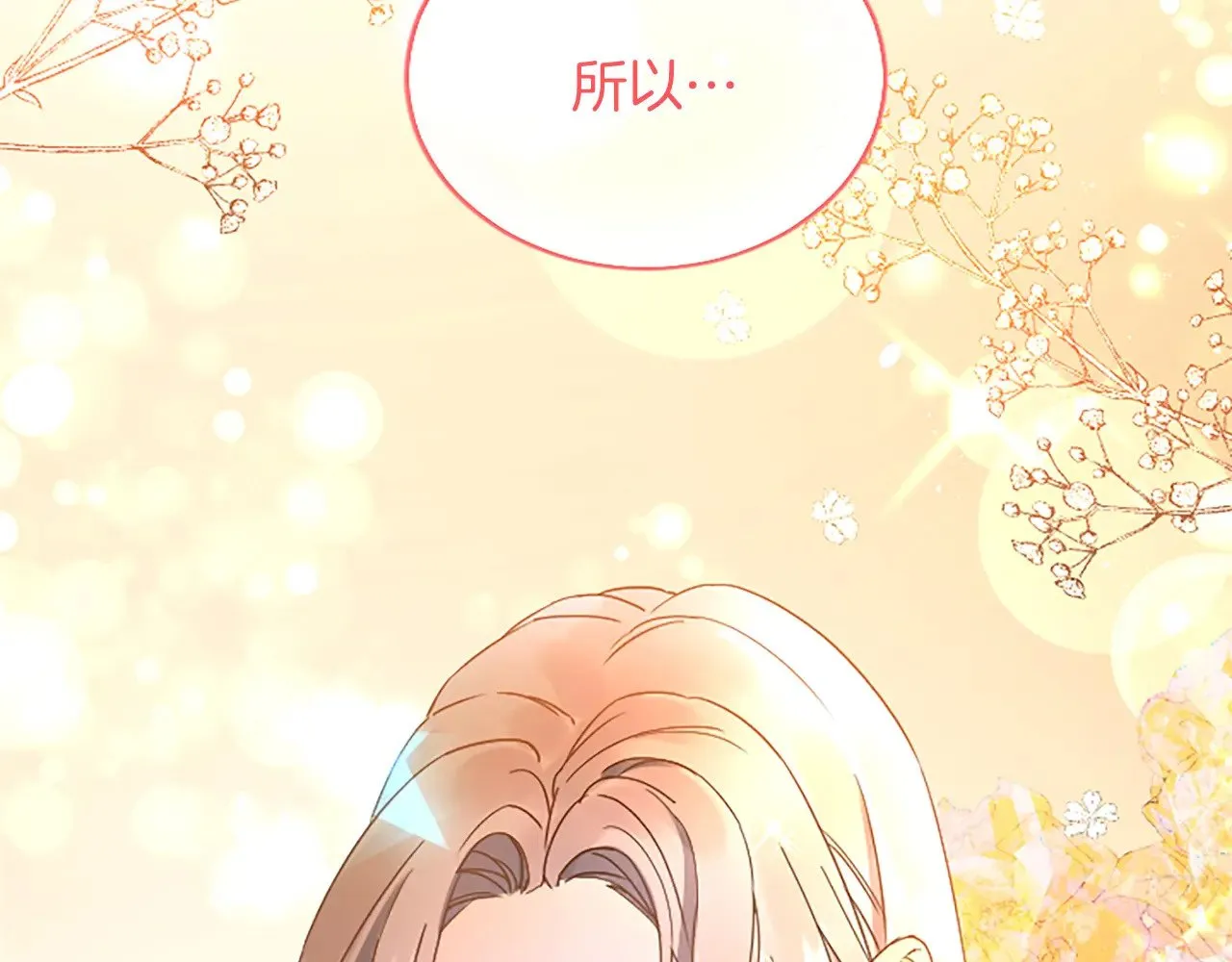 第99话 我愿赌上一切 第195页