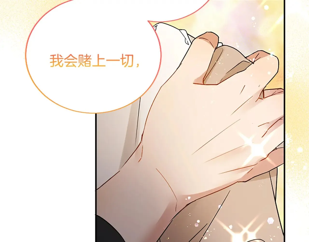 第99话 我愿赌上一切 第203页