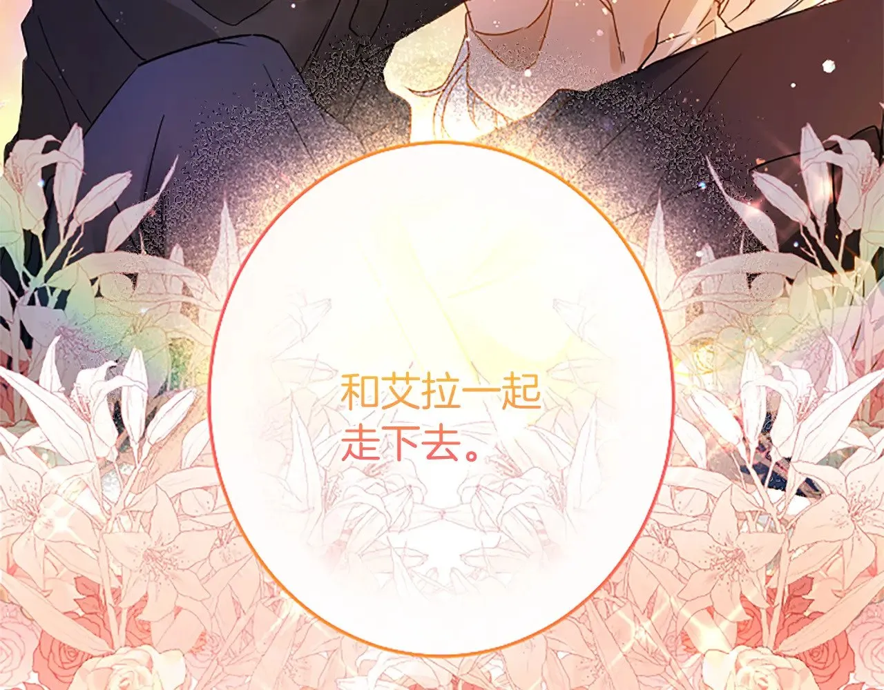 第99话 我愿赌上一切 第206页