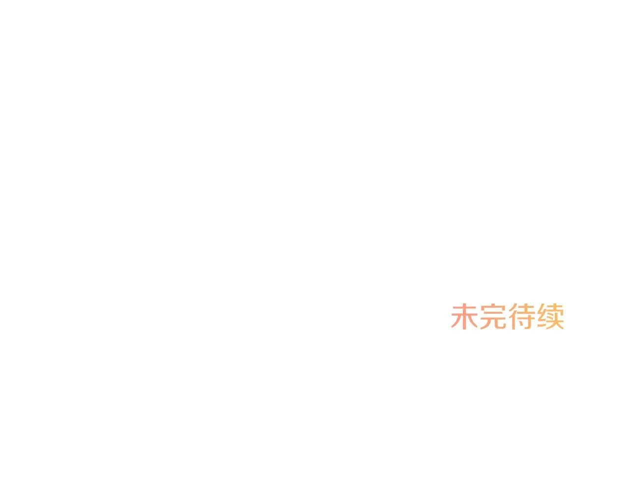 第99话 我愿赌上一切 第209页
