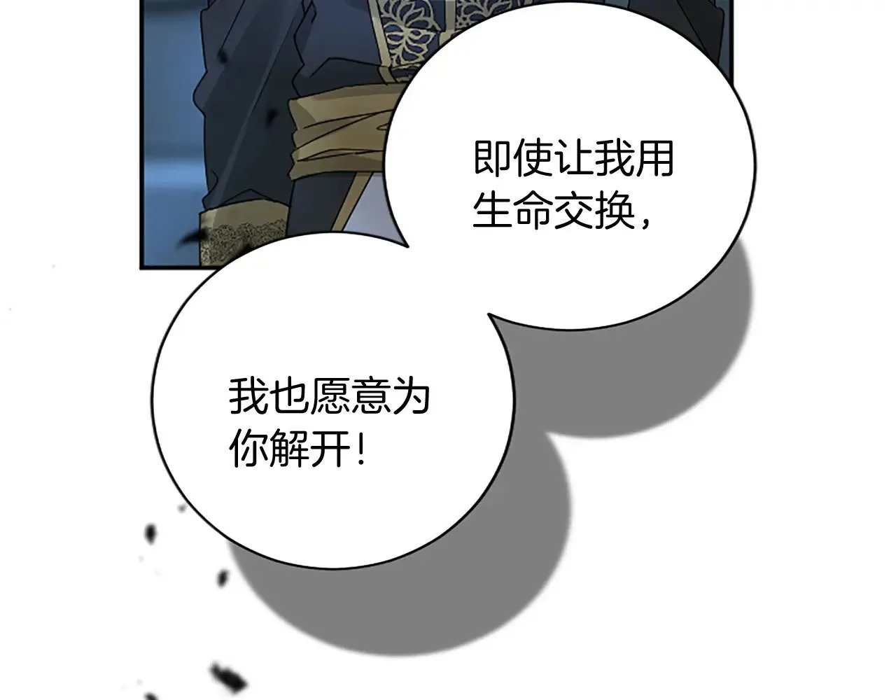 第100话 都结束了 第20页