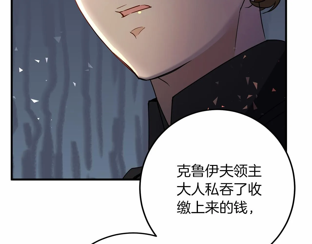 第102话 过错在你 第67页