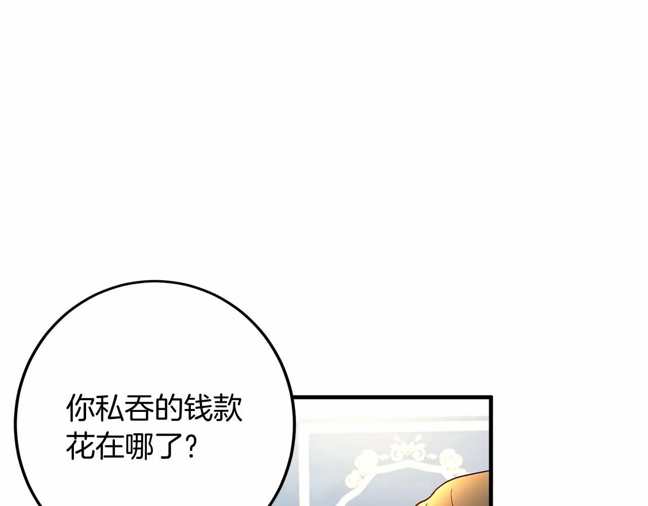 第102话 过错在你 第107页