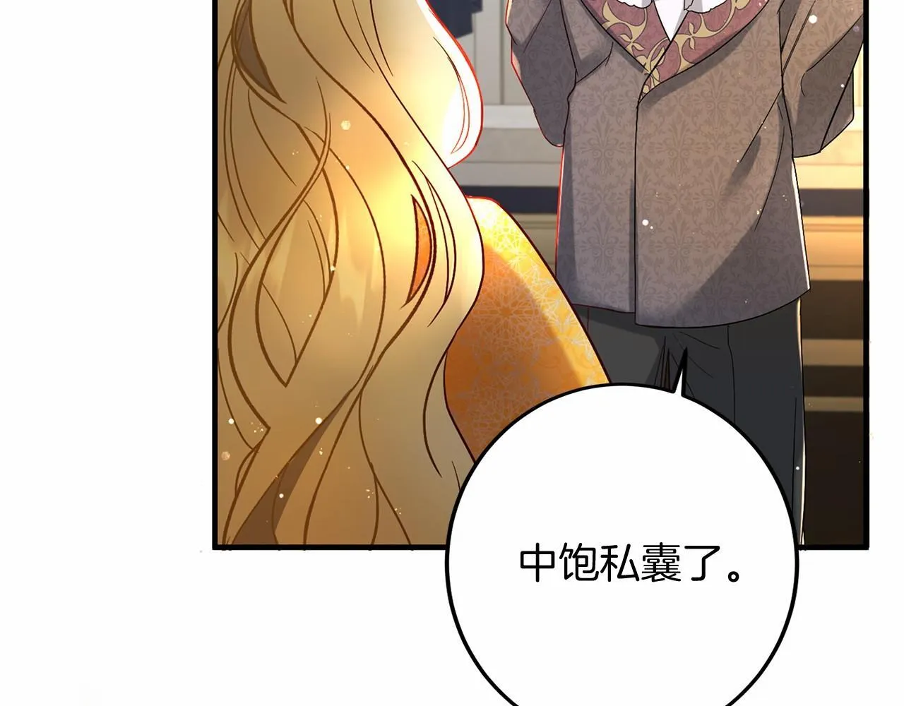 第102话 过错在你 第111页