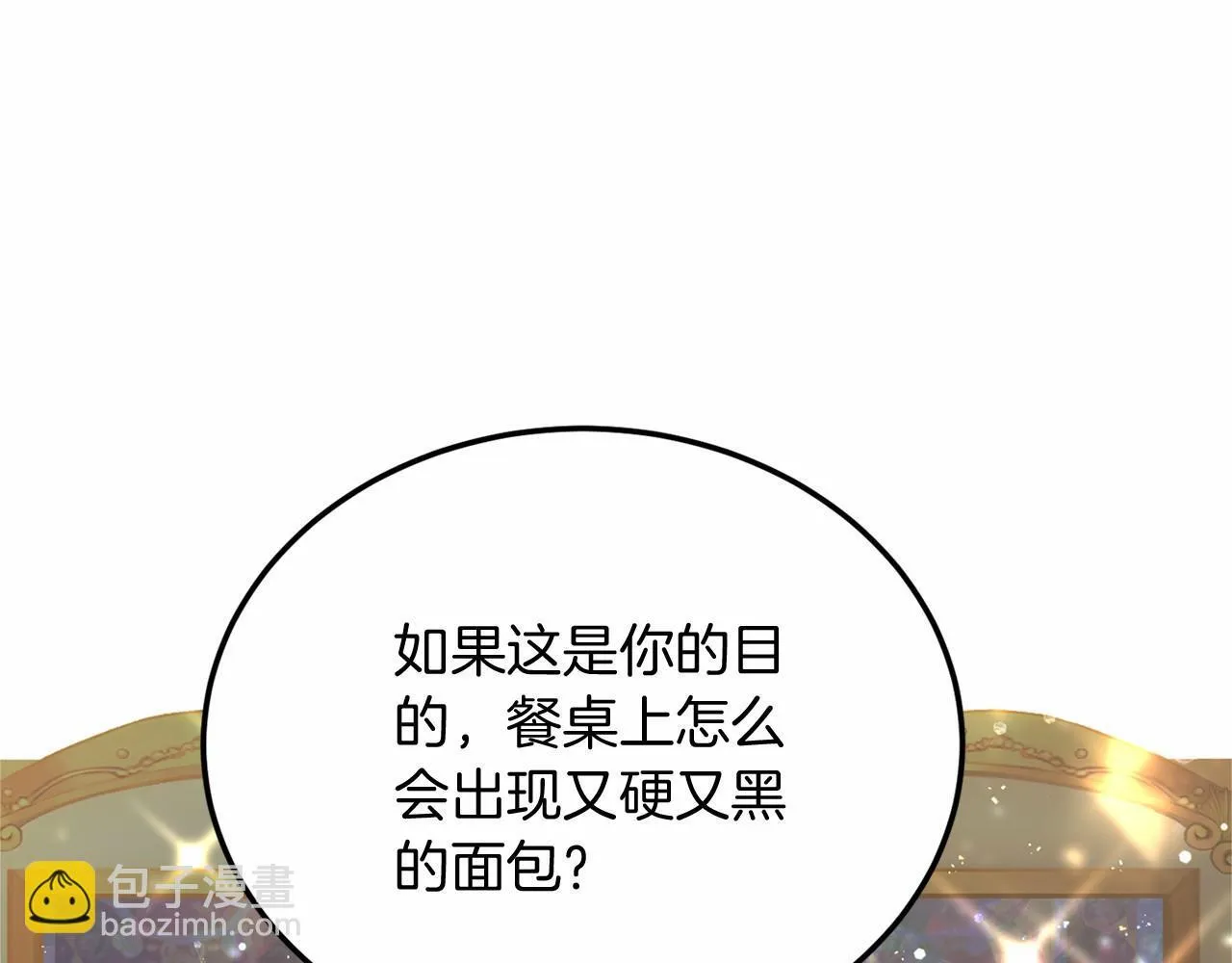 第102话 过错在你 第116页