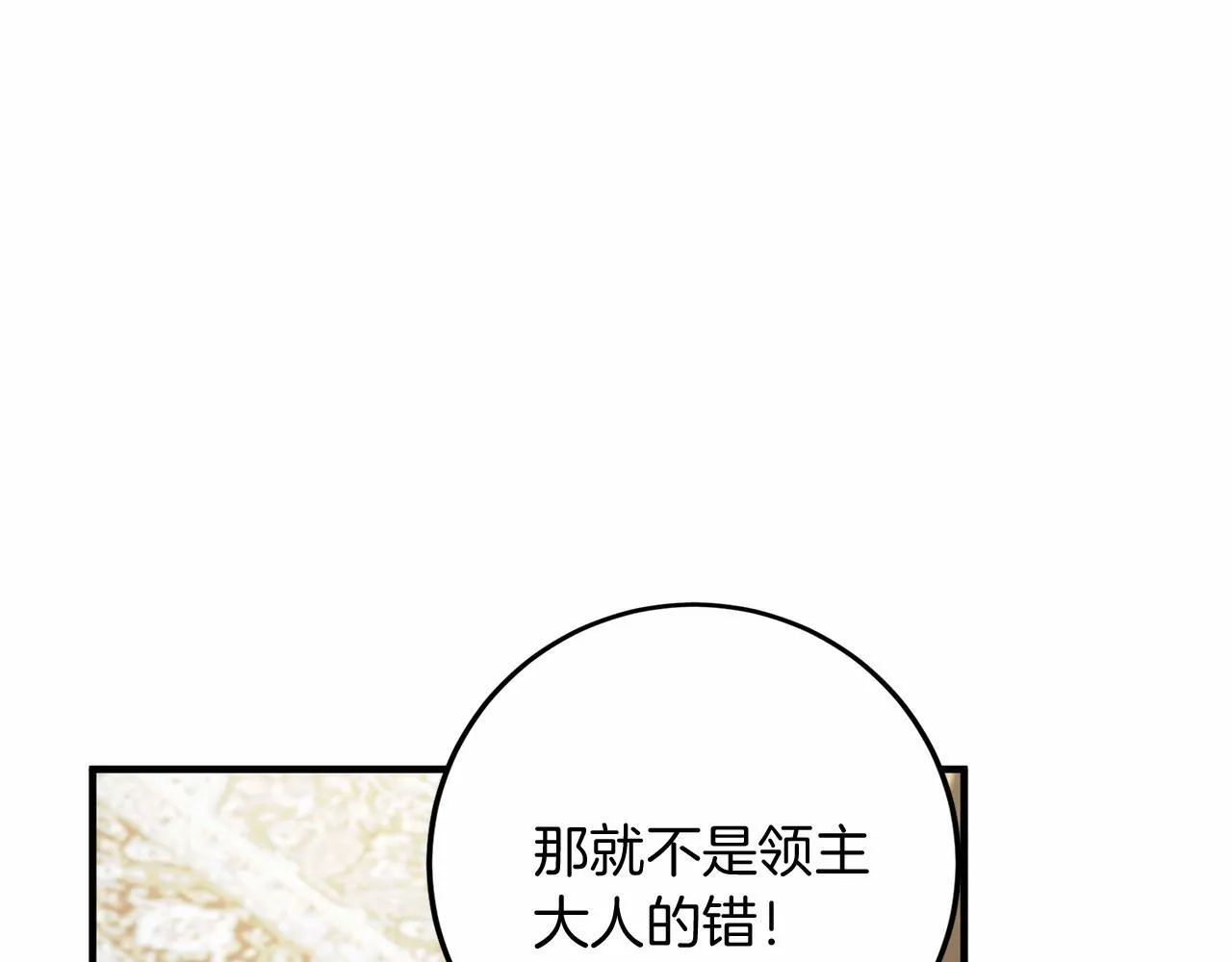 第102话 过错在你 第132页