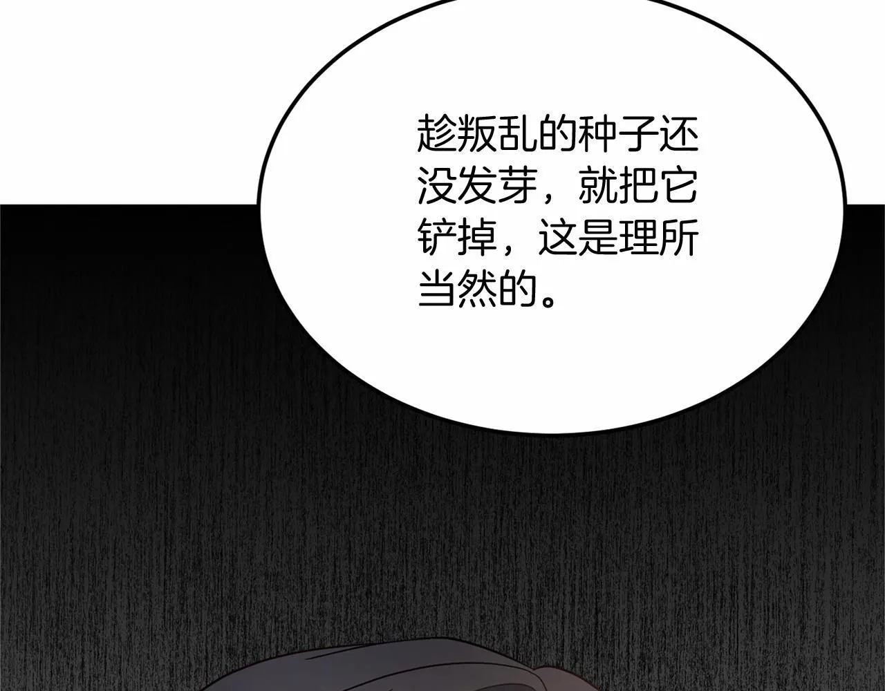 第102话 过错在你 第140页