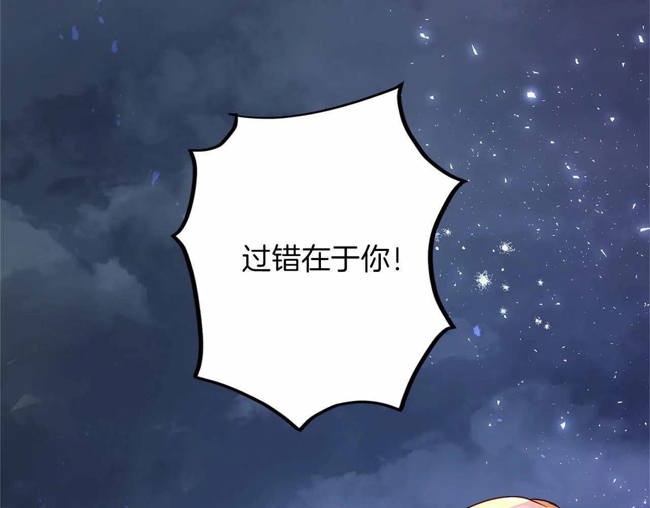 第102话 过错在你 第234页