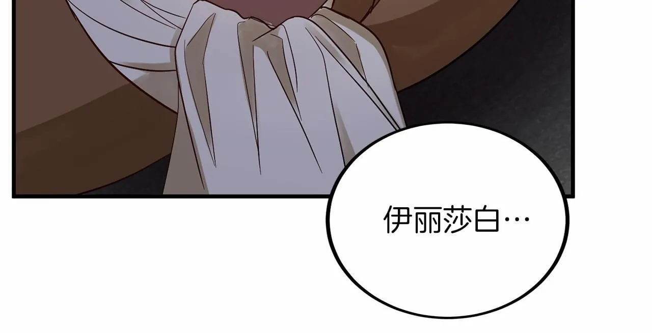 第103话 我们结婚吧 第16页