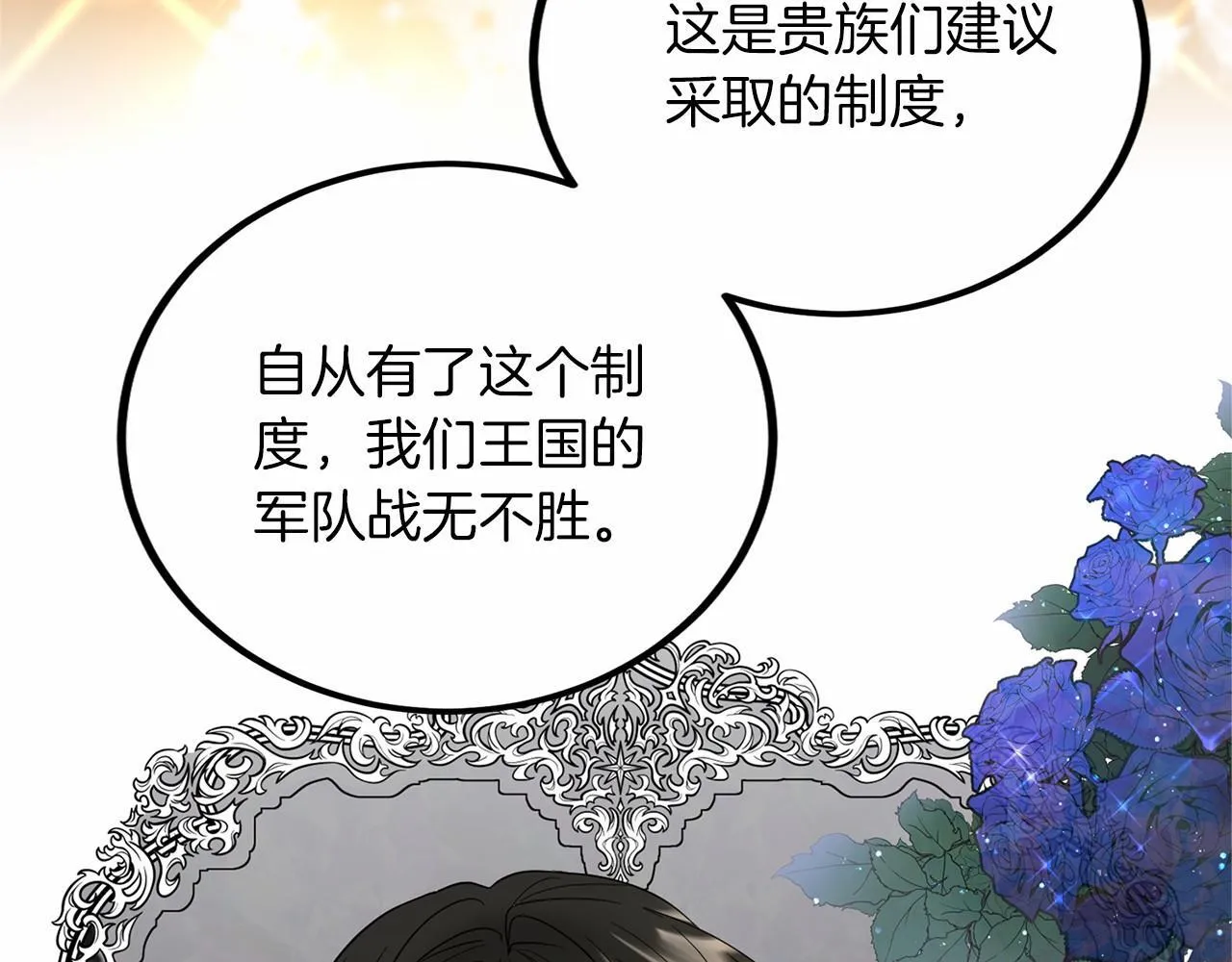 第103话 我们结婚吧 第61页