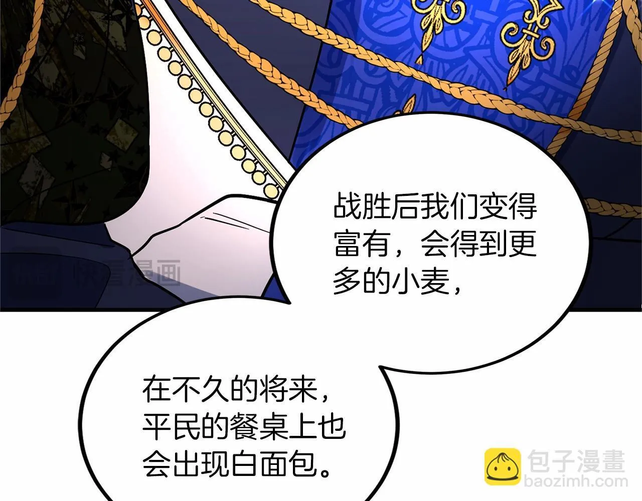 第103话 我们结婚吧 第75页