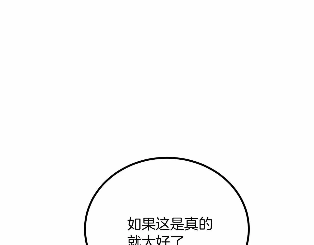 第103话 我们结婚吧 第82页