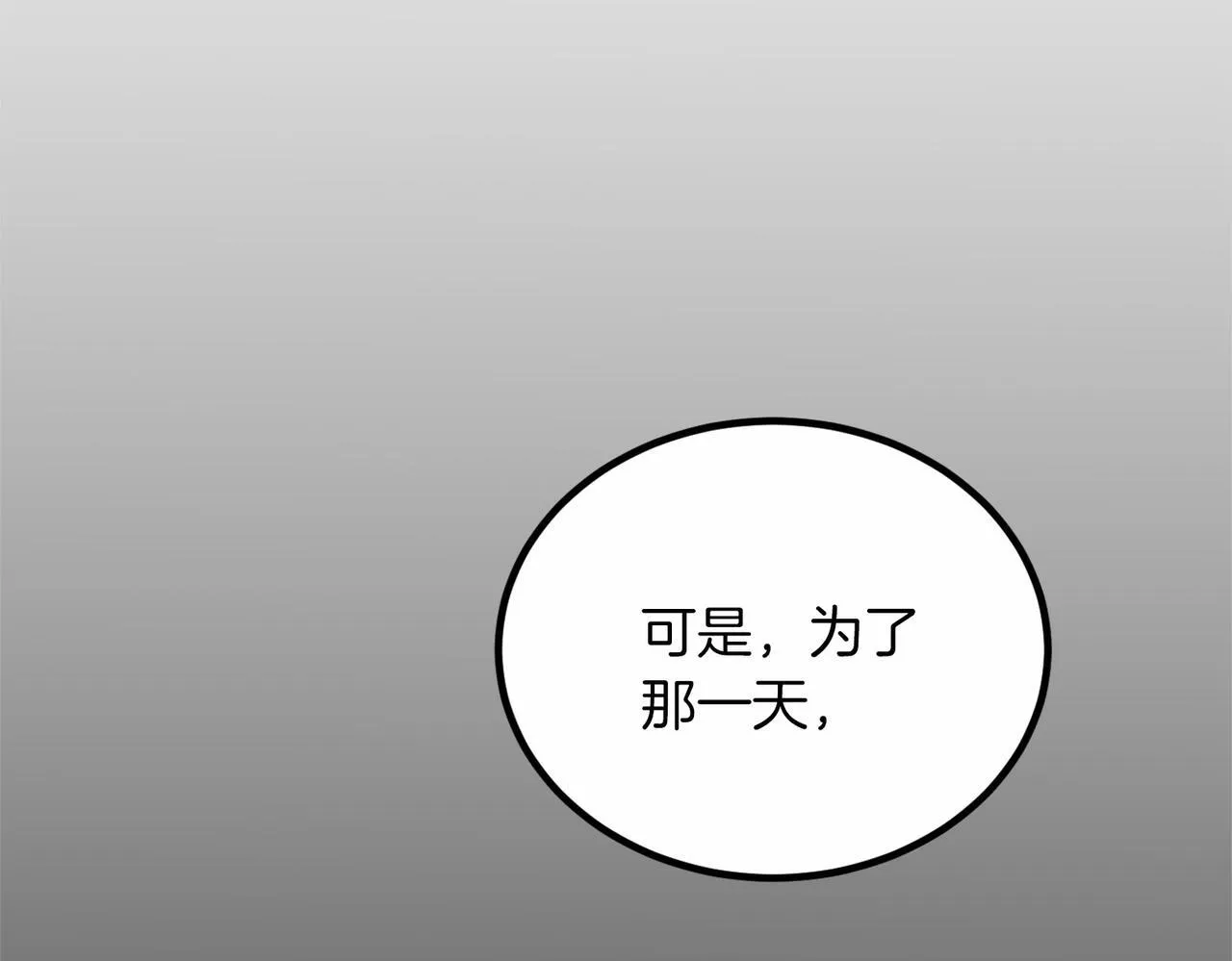 第103话 我们结婚吧 第84页