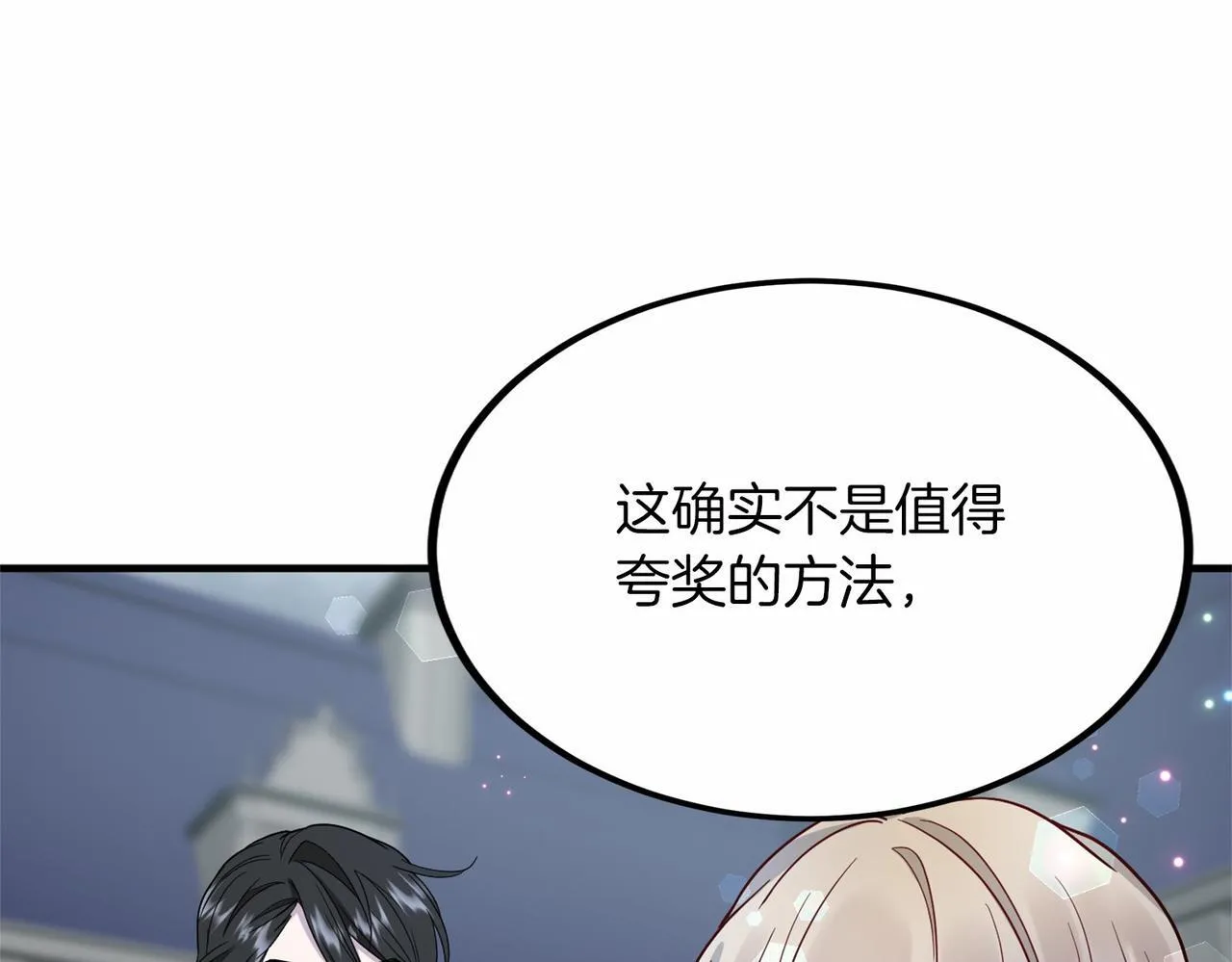 第103话 我们结婚吧 第97页