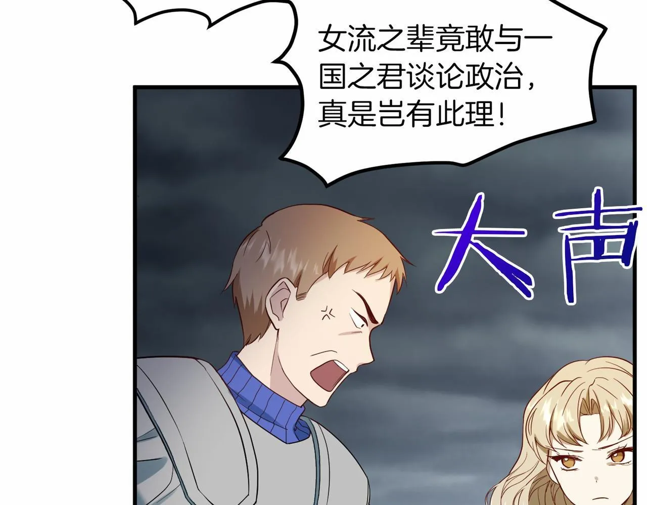 第103话 我们结婚吧 第105页