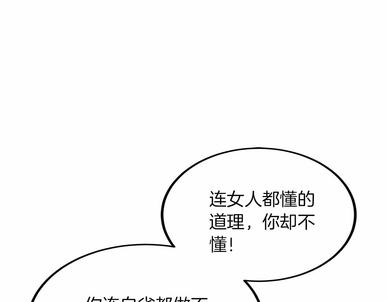 第103话 我们结婚吧 第108页
