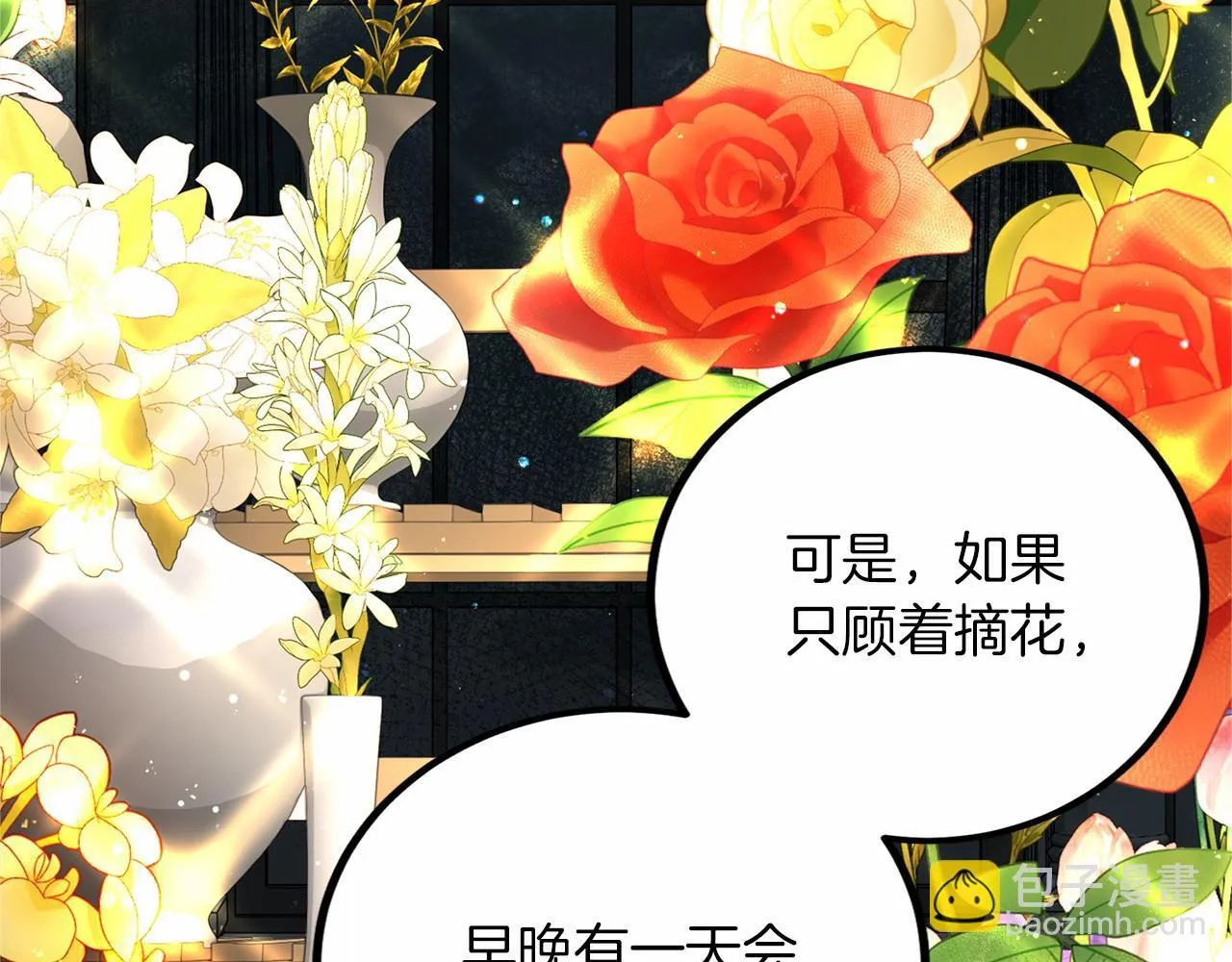 第103话 我们结婚吧 第117页