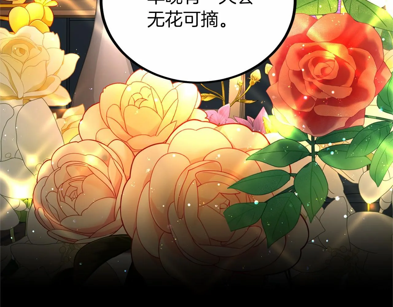 第103话 我们结婚吧 第118页