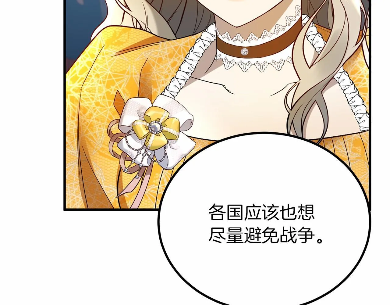 第103话 我们结婚吧 第161页