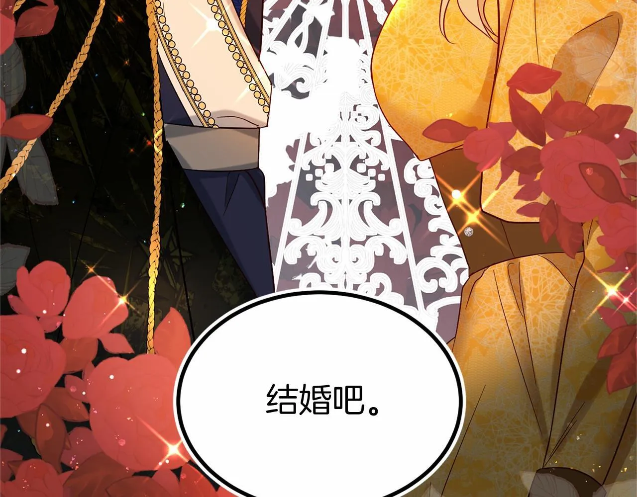 第103话 我们结婚吧 第195页
