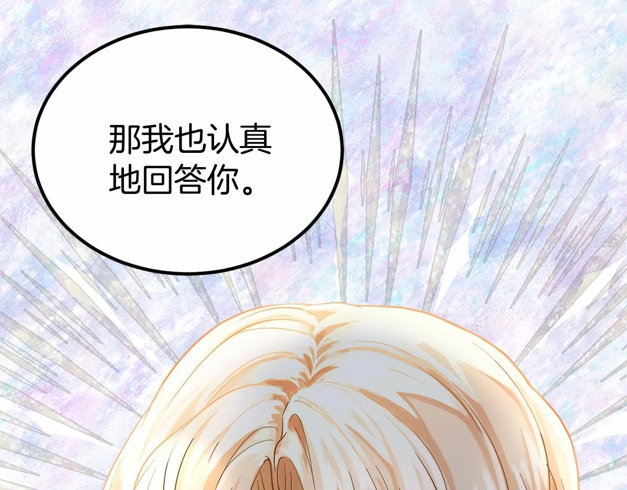 第104话 见父母 第26页