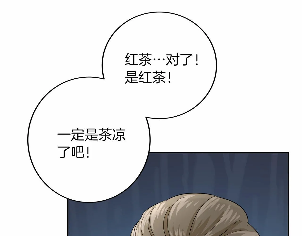 第106话 舞伴 第13页