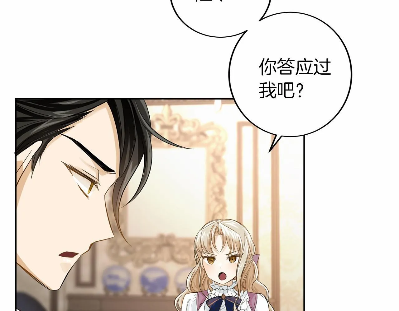 第106话 舞伴 第19页