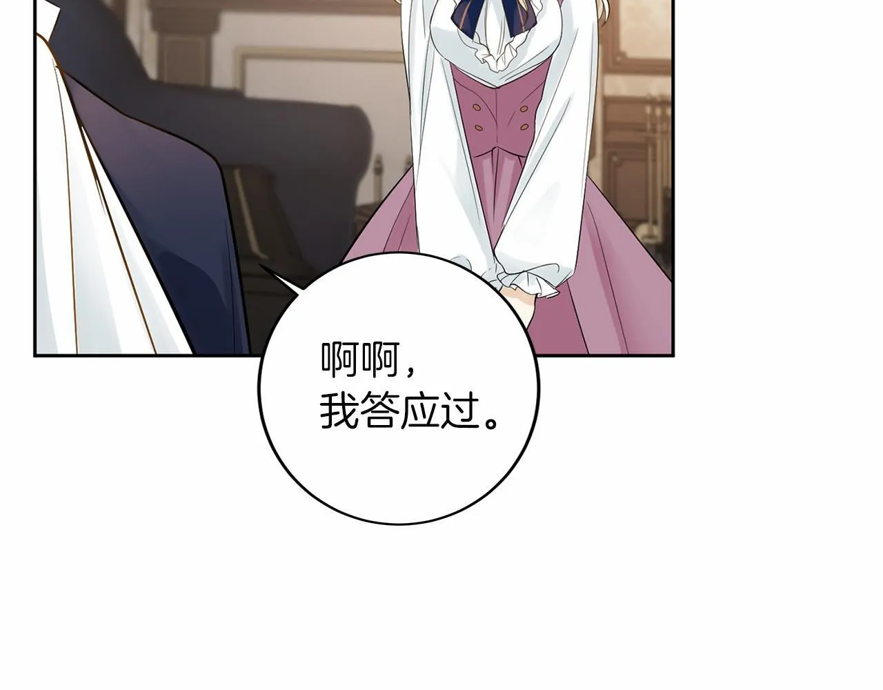 第106话 舞伴 第20页