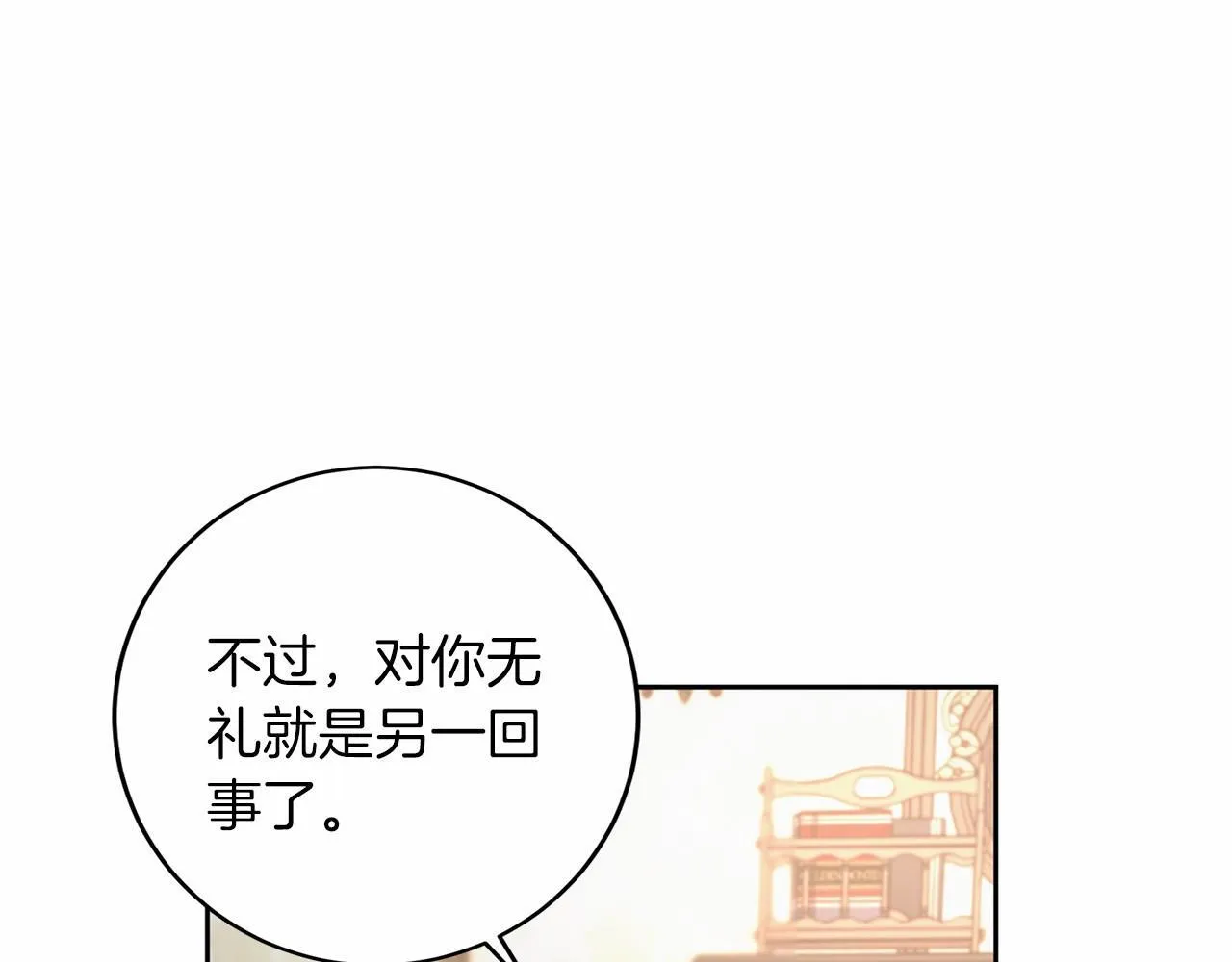 第106话 舞伴 第23页