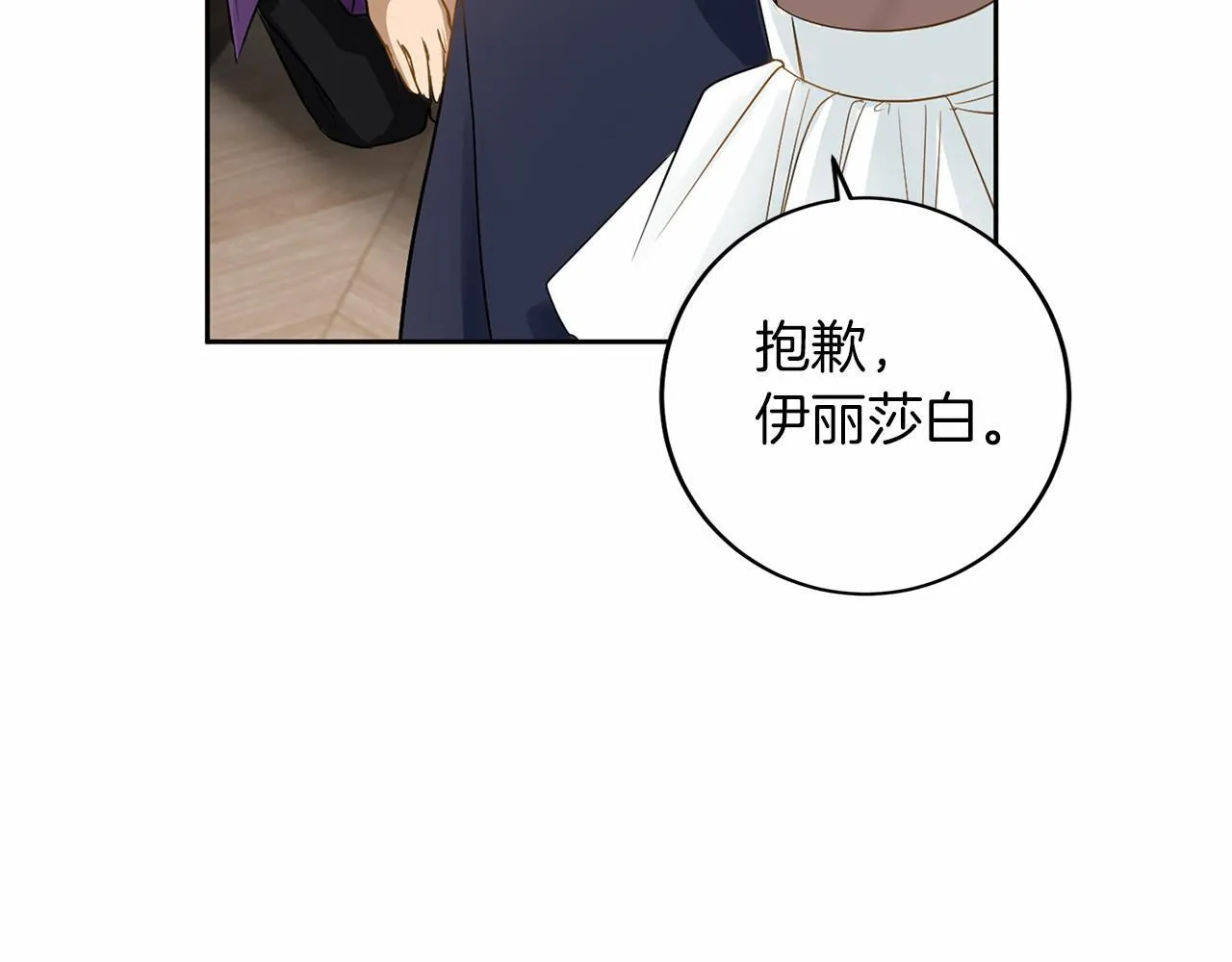 第106话 舞伴 第25页