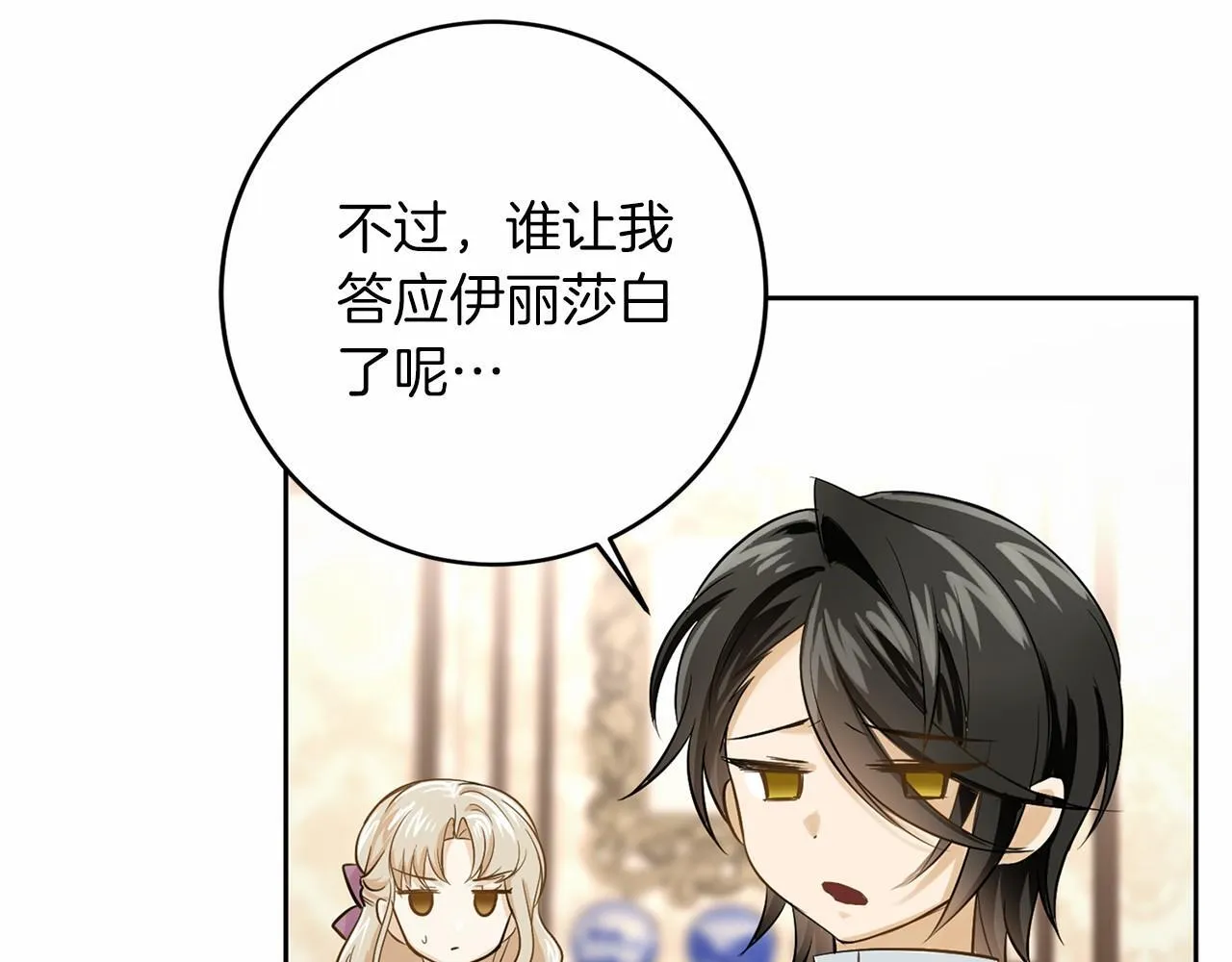 第106话 舞伴 第39页