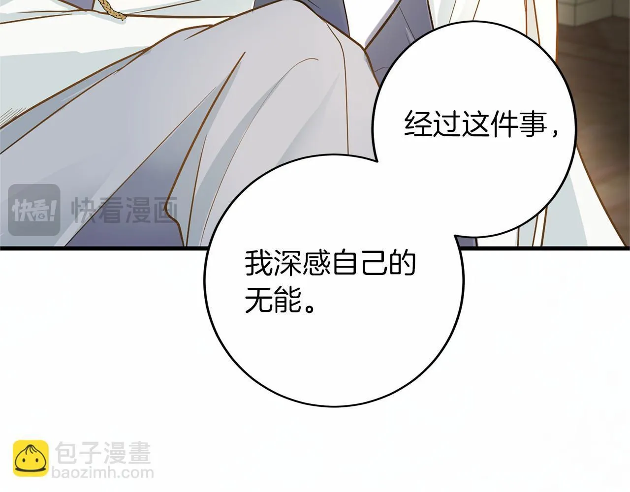 第106话 舞伴 第53页