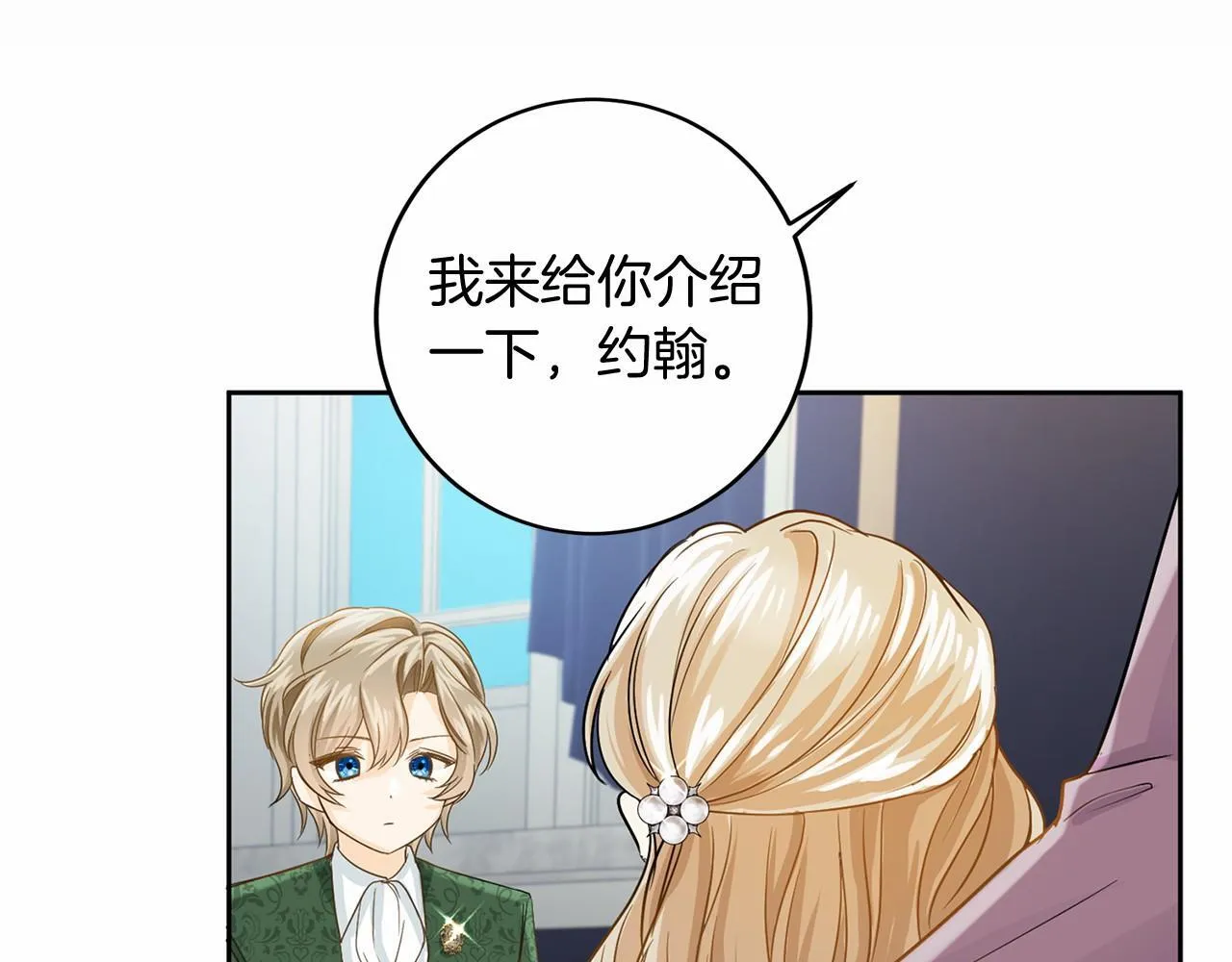 第106话 舞伴 第62页
