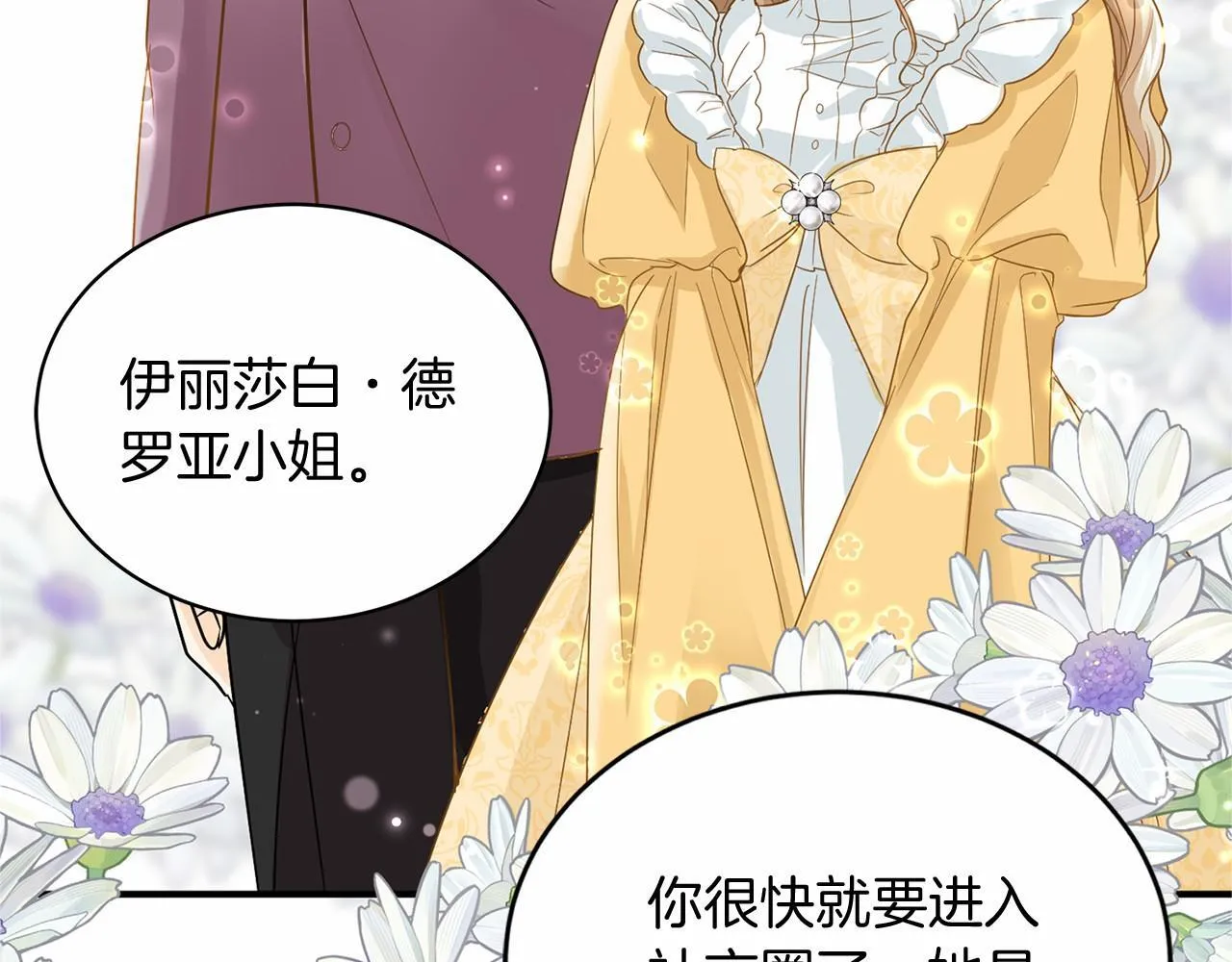 第106话 舞伴 第67页