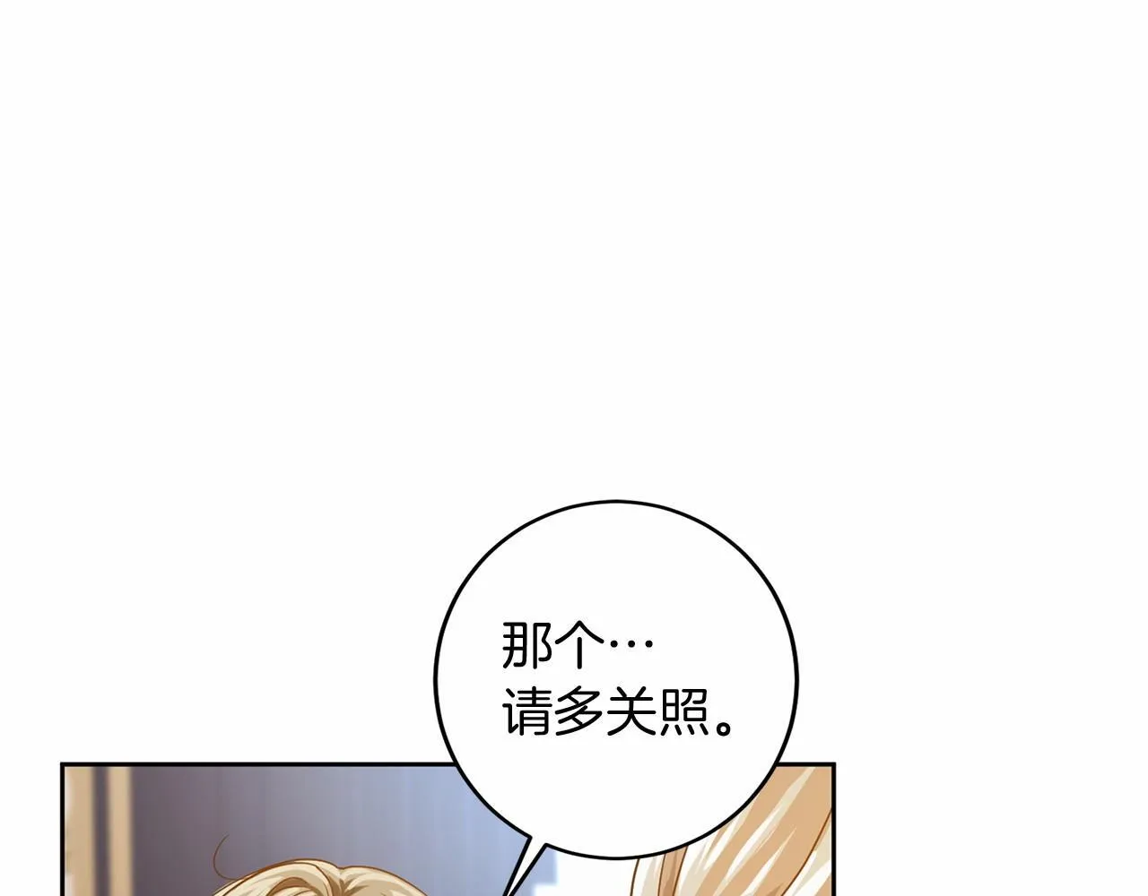 第106话 舞伴 第71页