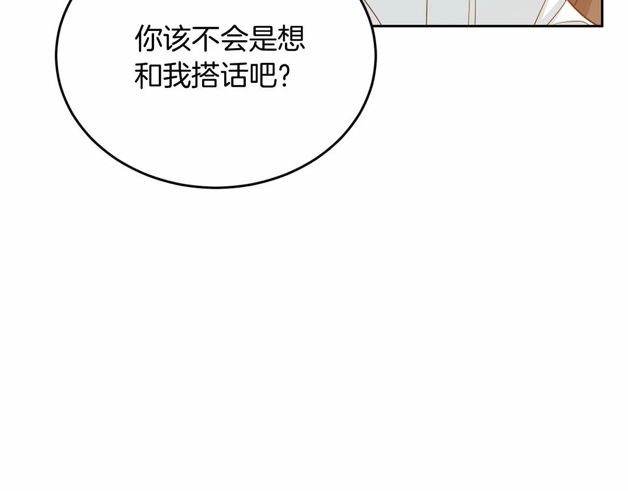 第106话 舞伴 第79页