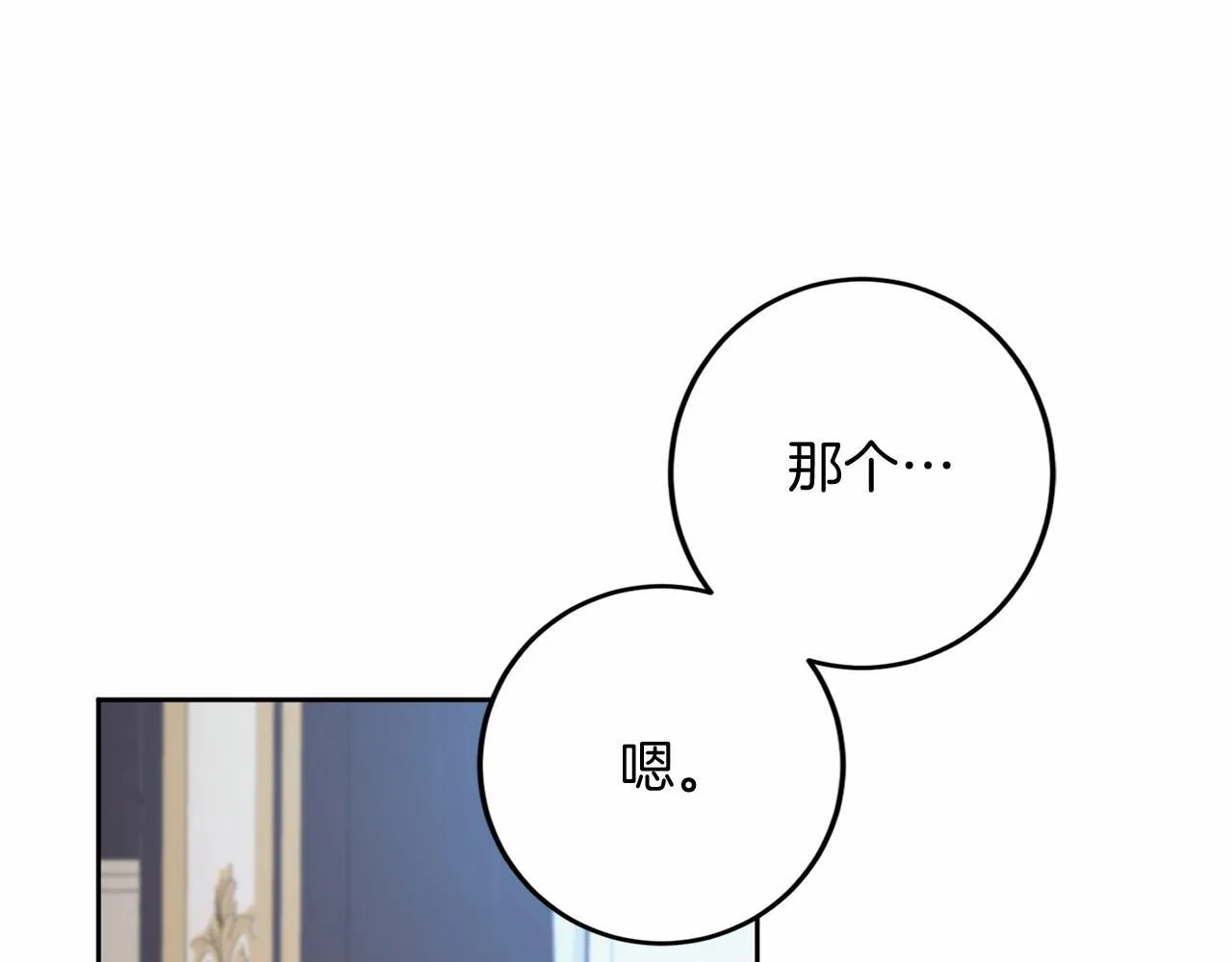 第106话 舞伴 第80页