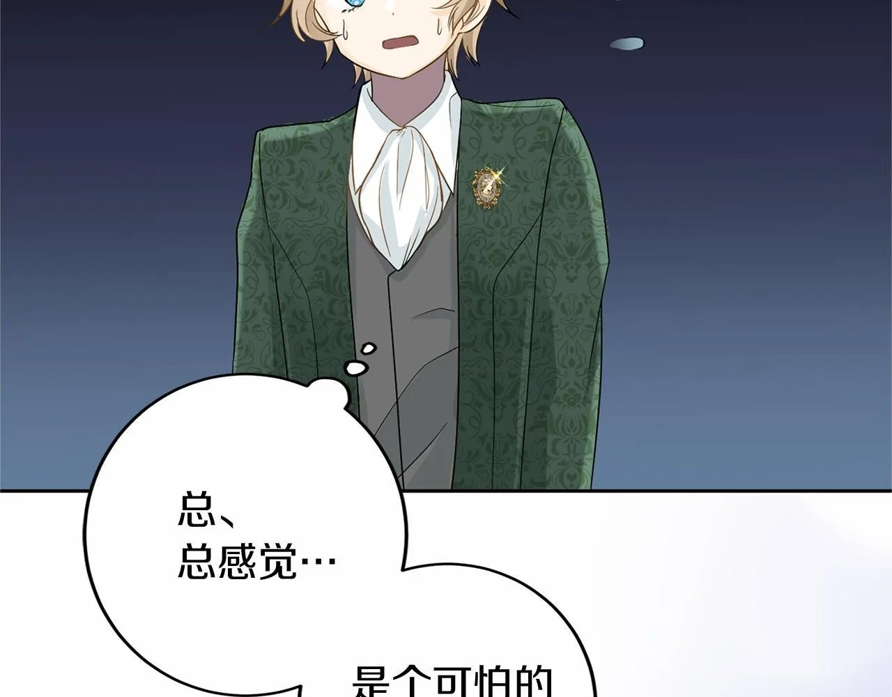 第106话 舞伴 第86页