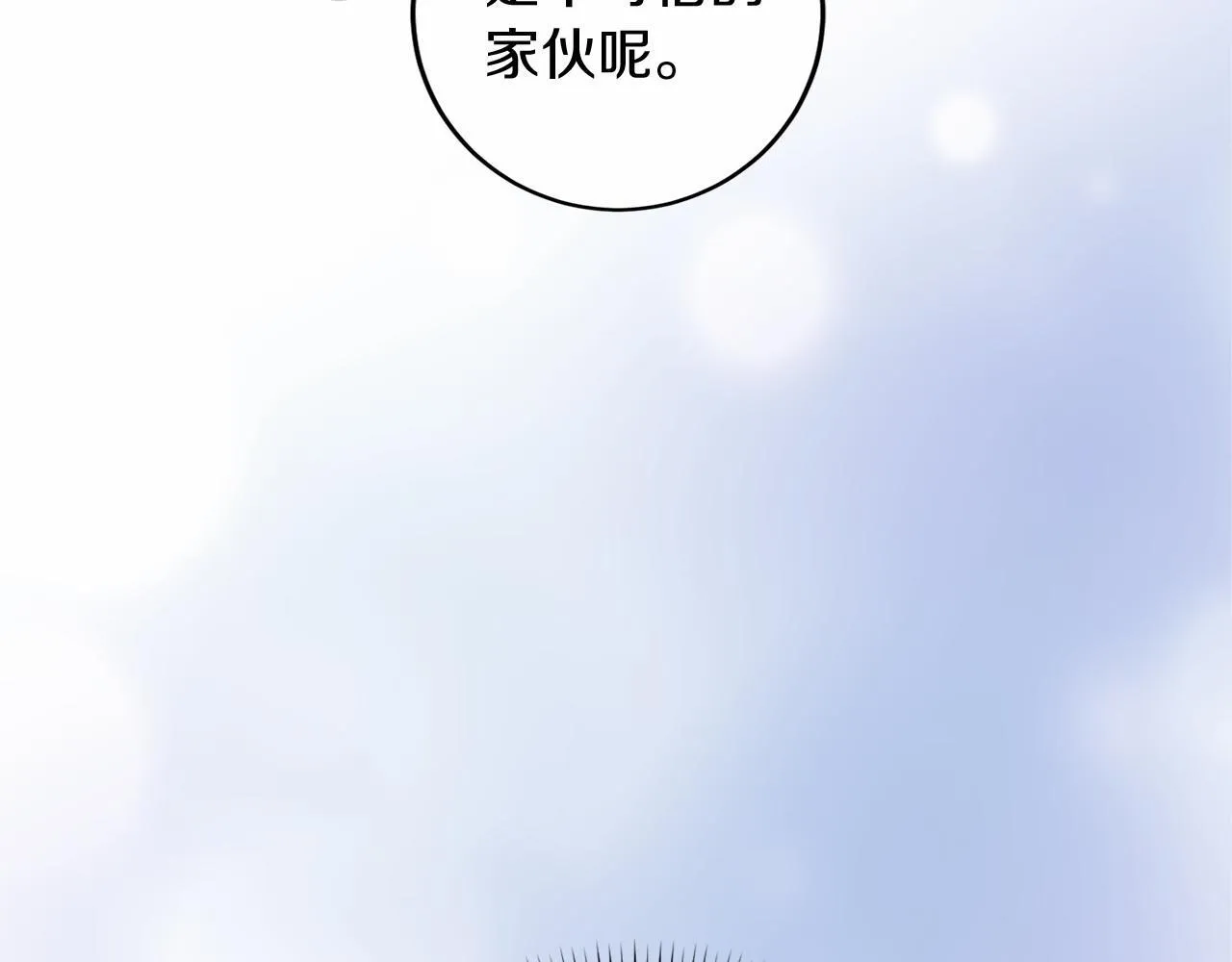 第106话 舞伴 第87页