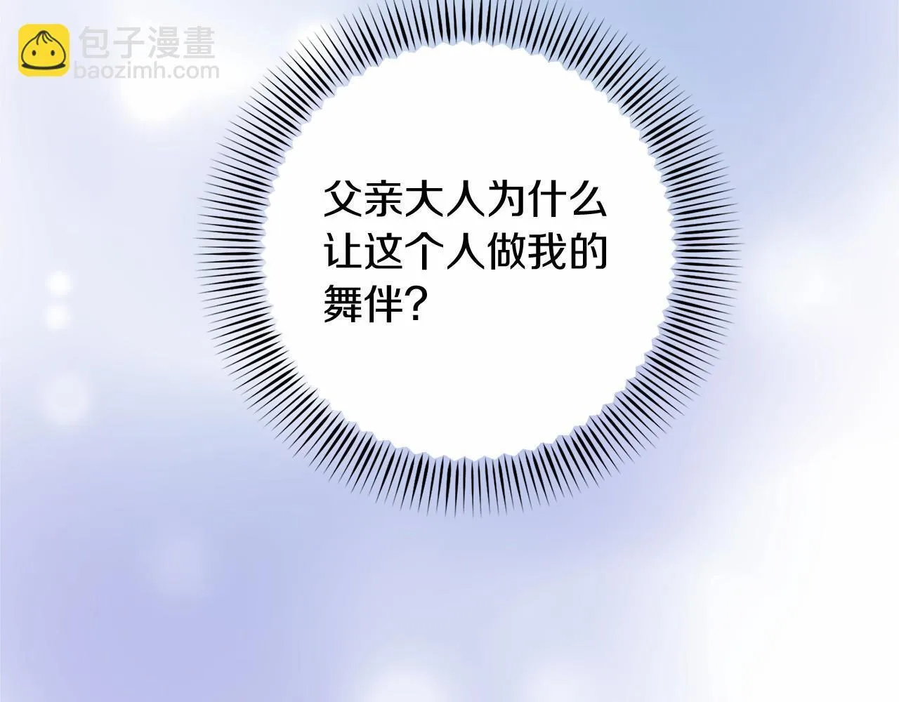 第106话 舞伴 第88页
